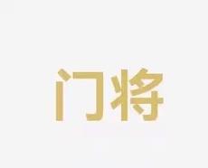 的技战术素